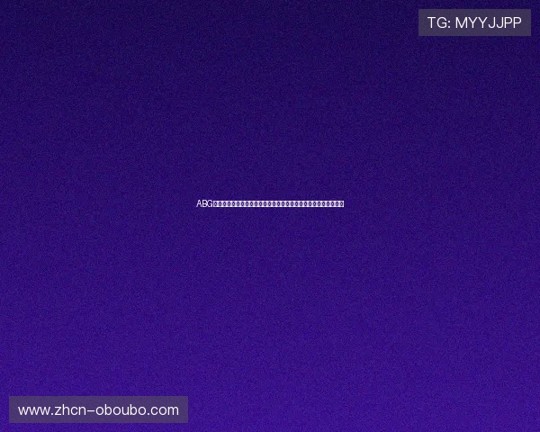 ABG欧博：用户体验优化与技术创新，推动行业数字化转型的核心力量